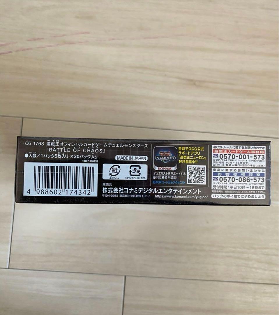遊戯王 バトルオブカオス