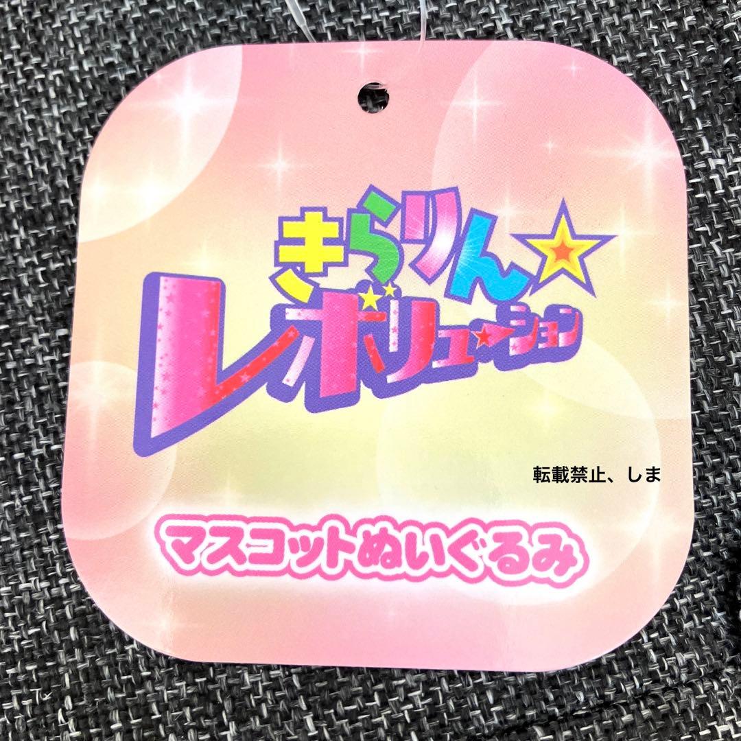 きらりんレボリューション　マスコットぬいぐるみ　なーさん　なーやん　みゃーさん