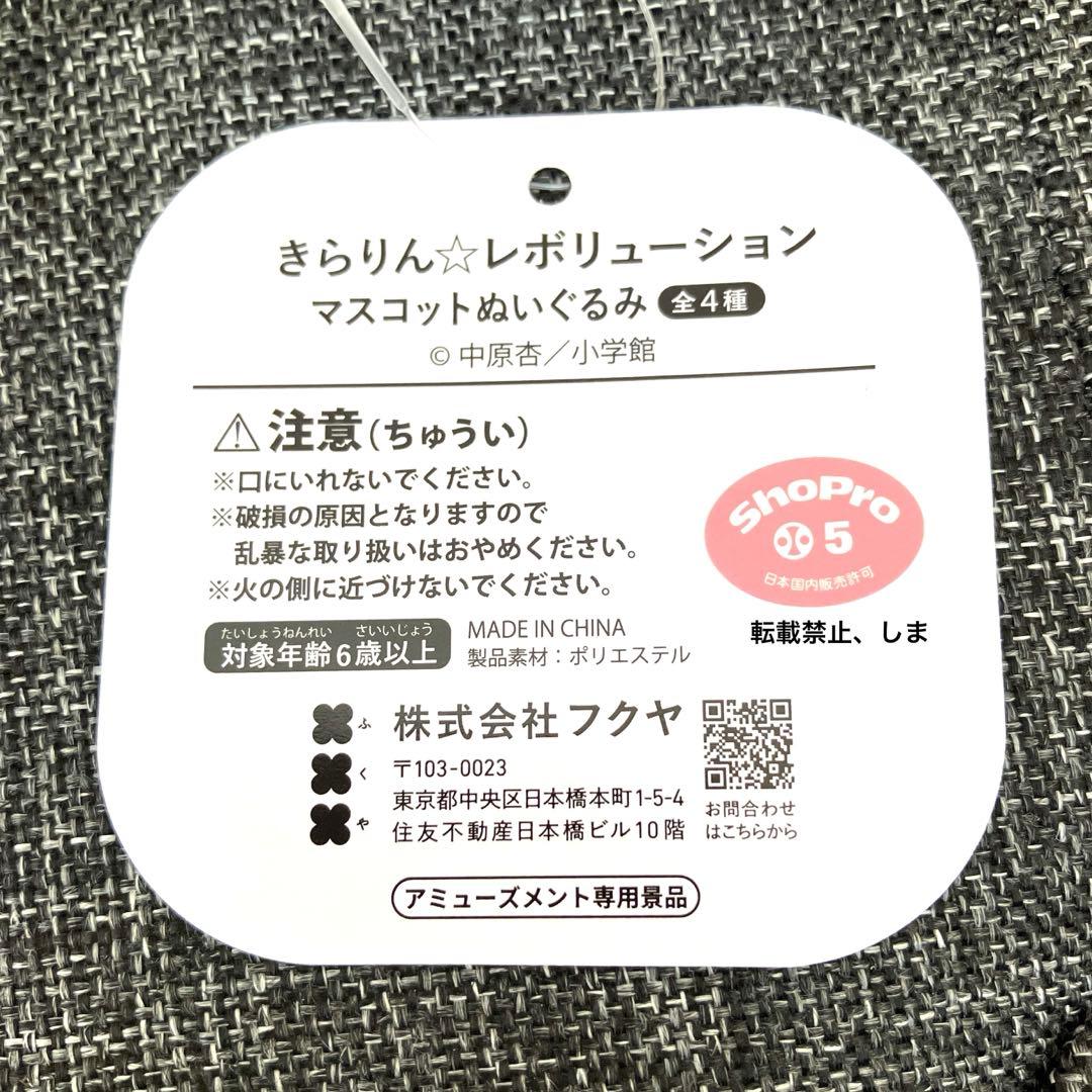 きらりんレボリューション　マスコットぬいぐるみ　なーさん　なーやん　みゃーさん