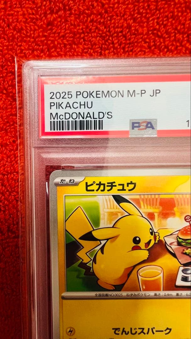2025 ピカチュウ McDonald's カード #020 【PSA10】