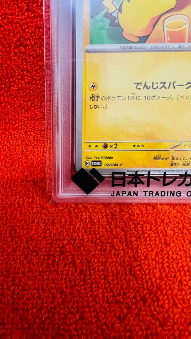 2025 ピカチュウ McDonald's カード #020 【PSA10】