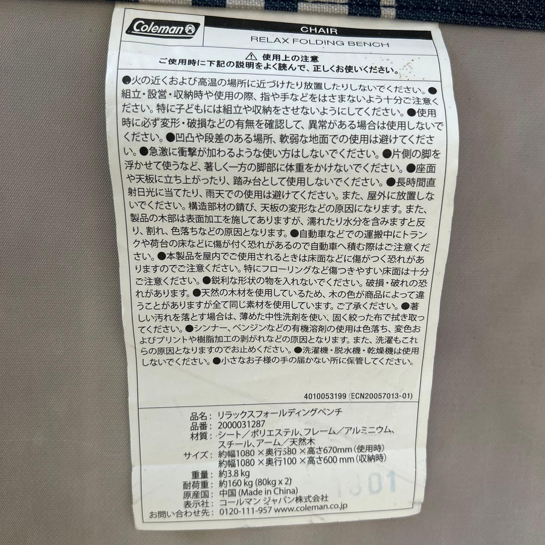 Coleman リラックスフォールディングベンチ
