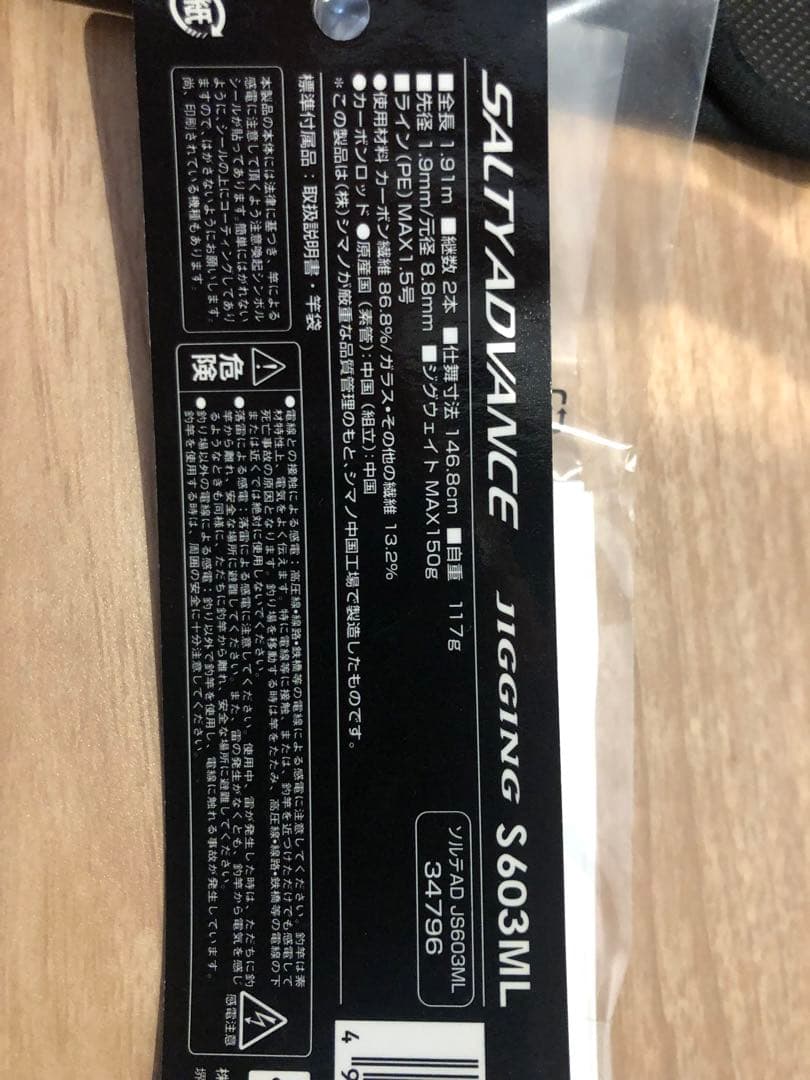 ソルティーアドバンスSALTY ADVANCE ジギング　ロッド　 S603ML