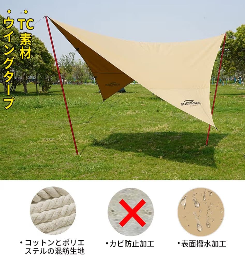 Soomloom TCタープ ポリコットン 　中古美品
