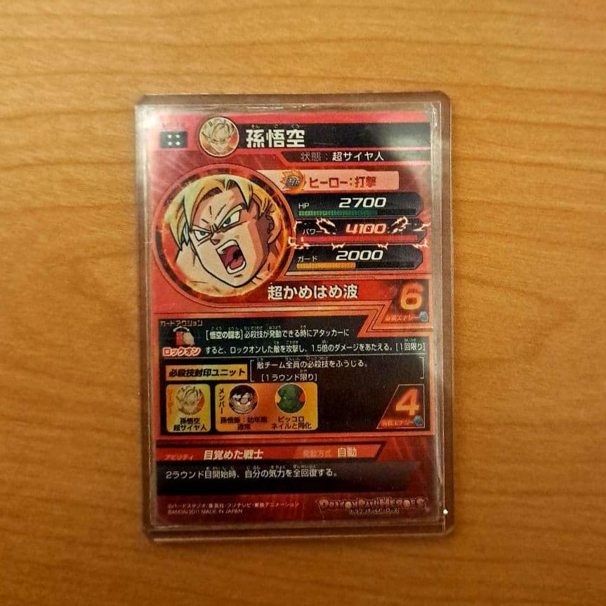 ドラゴンボールヒーローズ UR孫悟空 H5-14 極美品 コレクション向け