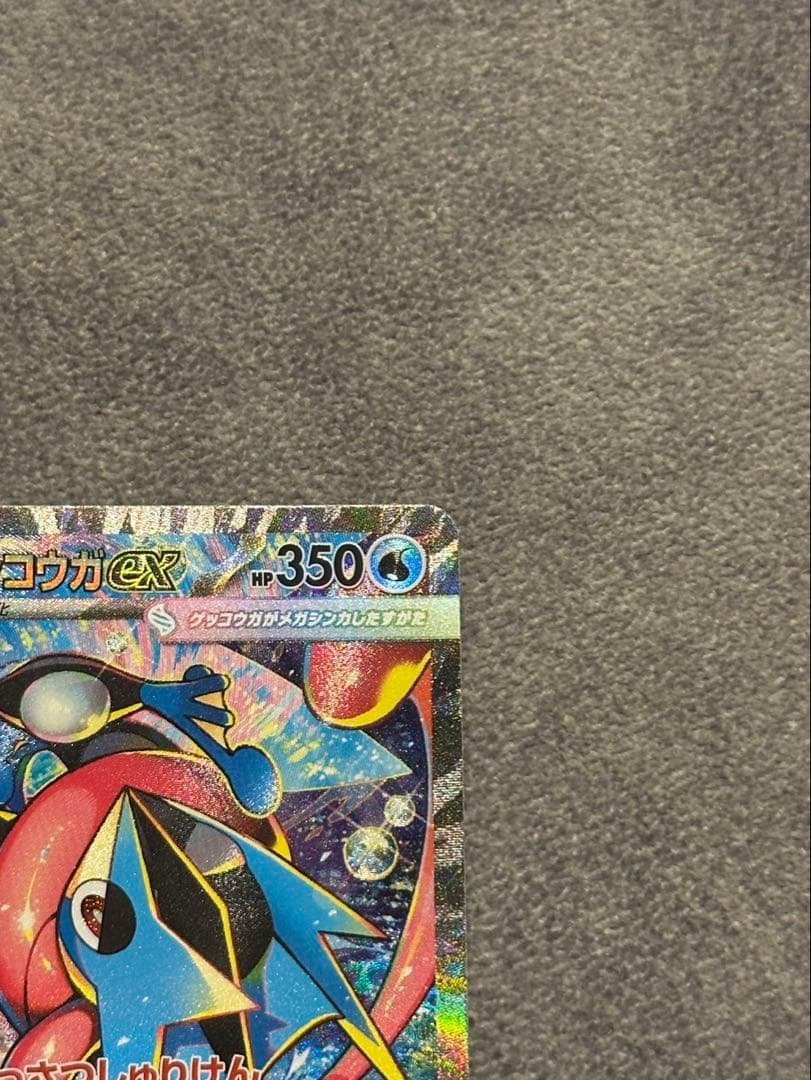 (美品)メガゲッコウガex SAR MEGA 拡張パック ニンジャスピナー