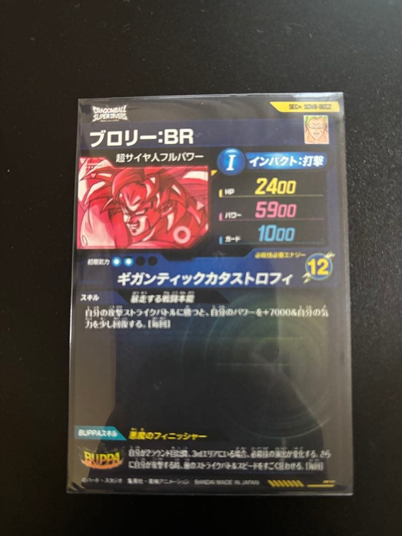ドラゴンボールダイバーズSEC★ SDV8-SEC2 ブロリー:BRパラレル