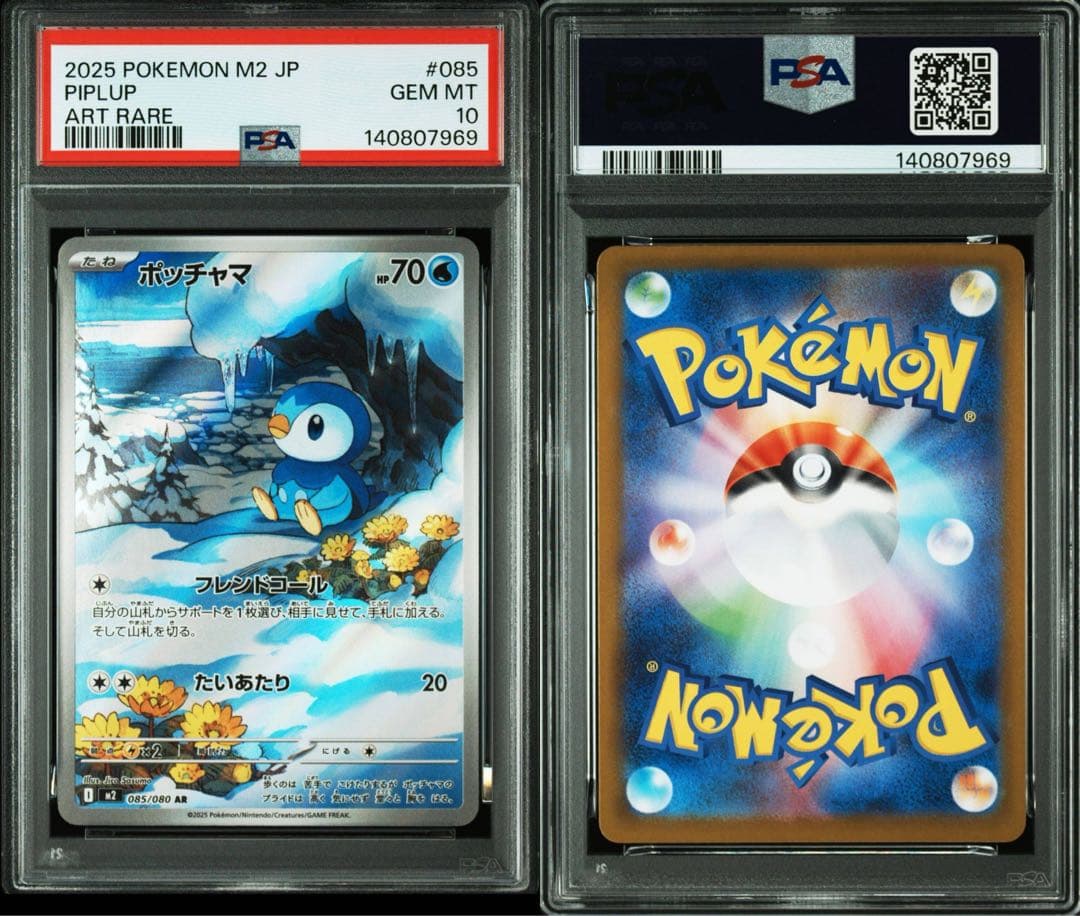 【PSA10】 ポッチャマ AR ⑥