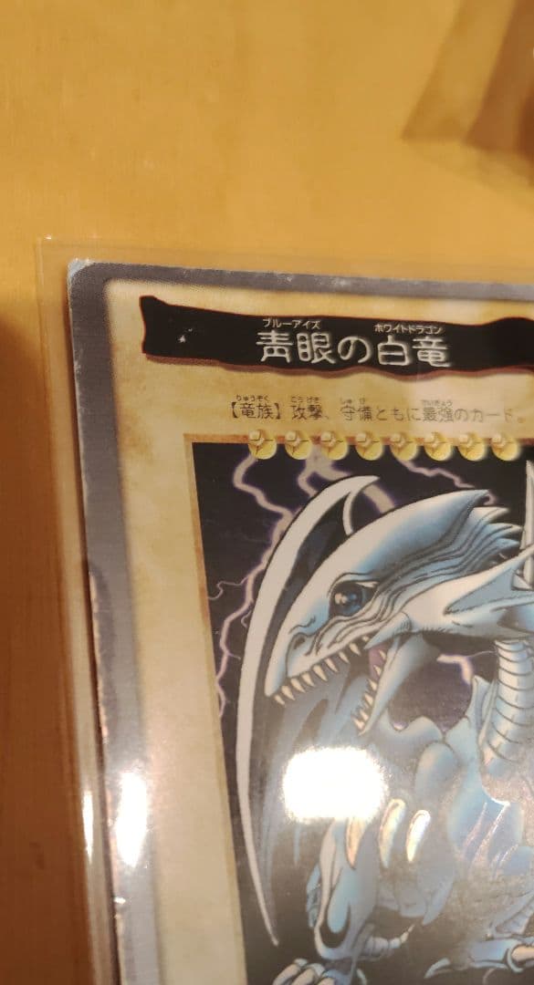 遊戯王 青眼の白龍　バンダイ　カードダス