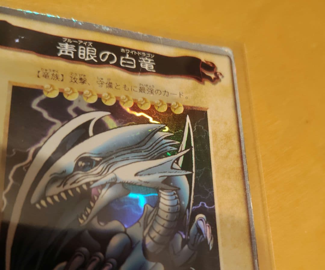 遊戯王 青眼の白龍　バンダイ　カードダス