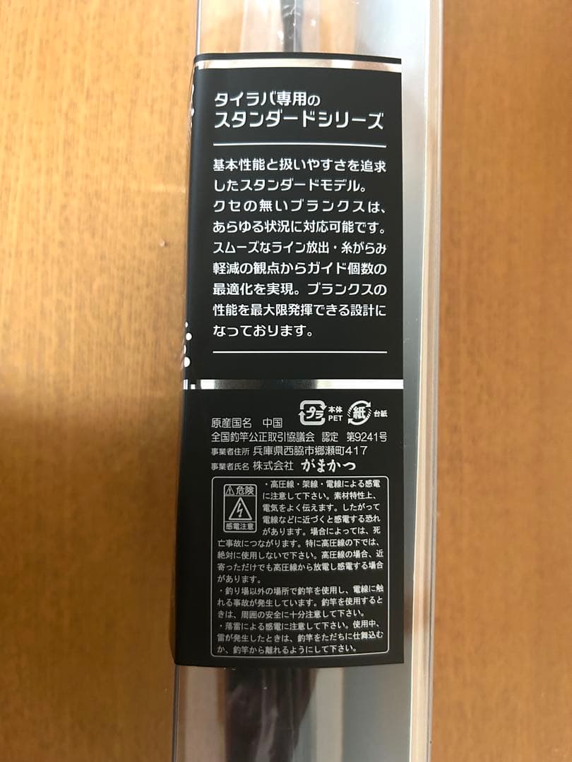 【新品.未使用】ガマカツ 桜幻 鯛ラバー S64M-solid. 6.4F