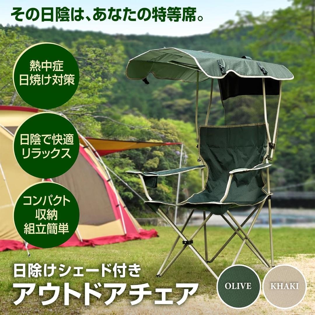 [KYOSER] アウトドアチェア 日除けシェード付き 椅子 折り畳み