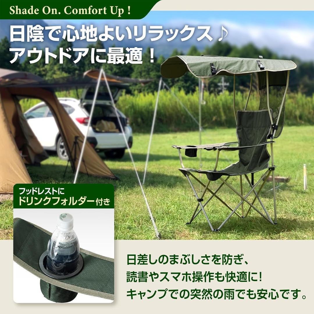 [KYOSER] アウトドアチェア 日除けシェード付き 椅子 折り畳み