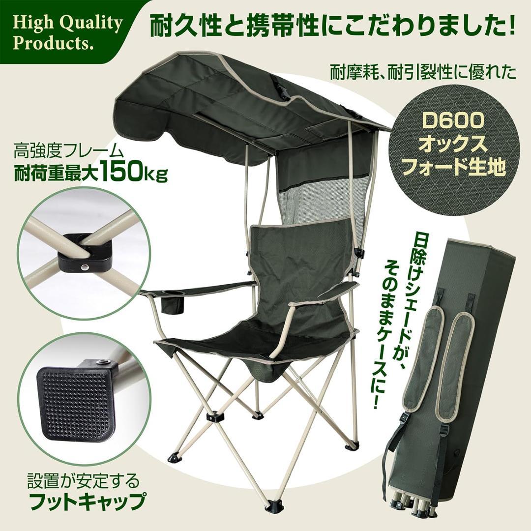 [KYOSER] アウトドアチェア 日除けシェード付き 椅子 折り畳み