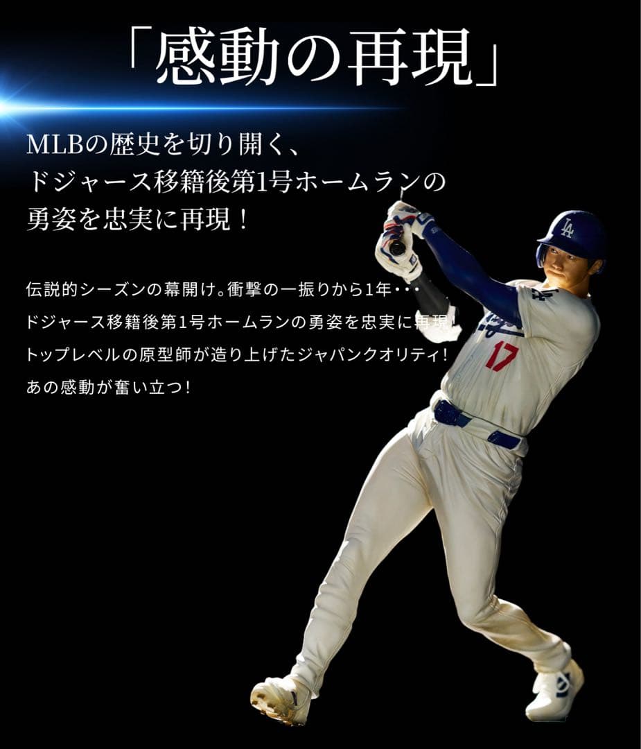 【受注生産品】リアルパーフェクト　大谷翔平プレミアムフィギュア 2