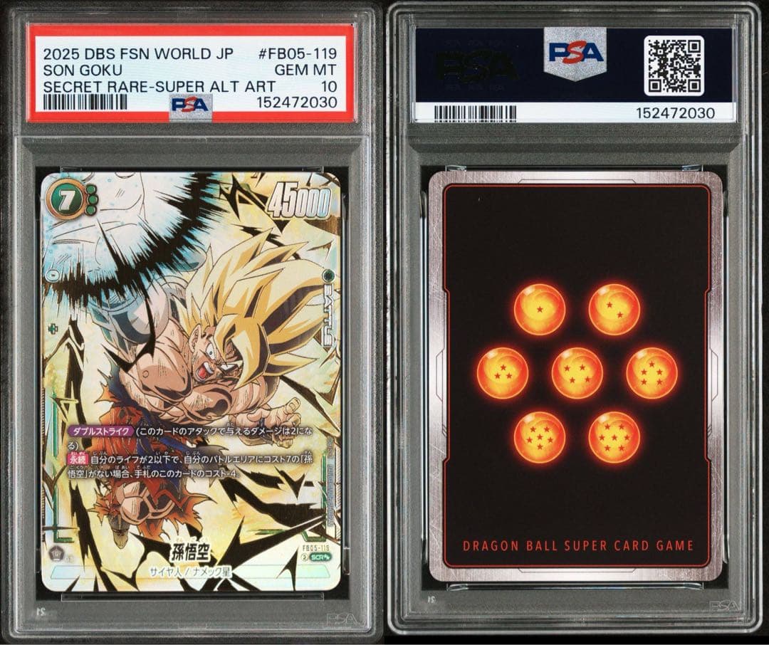 孫悟空 SCR ★★ スーパーパラレル フュージョンワールド PSA10