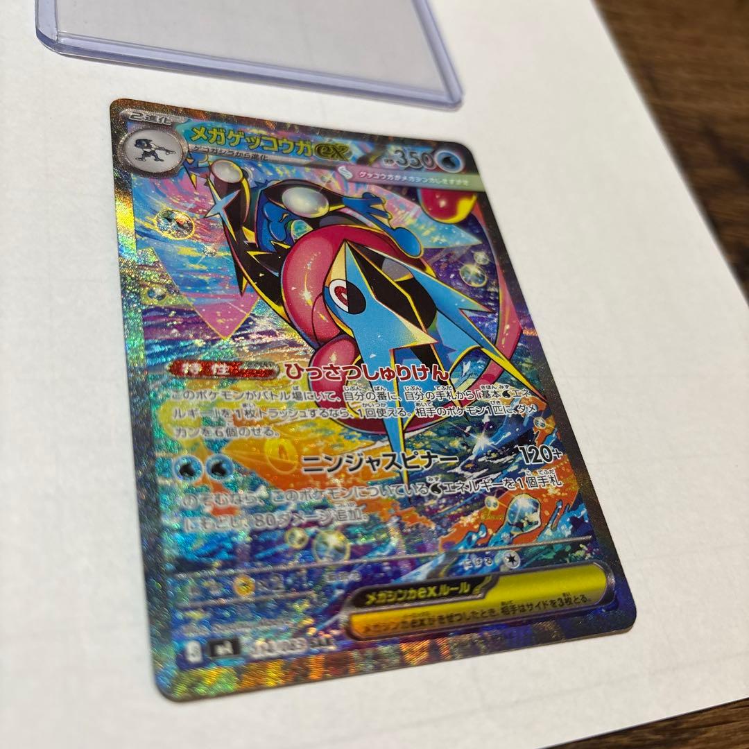 メガゲッコウガEX HP350 トレーディングカード　購入日　３月25日開封同日