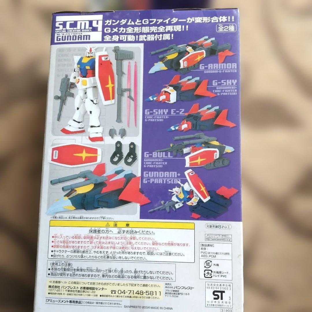激レア❗️新品未開封❗️SCM4 ガンダム&Gファイター完全変形合体セット