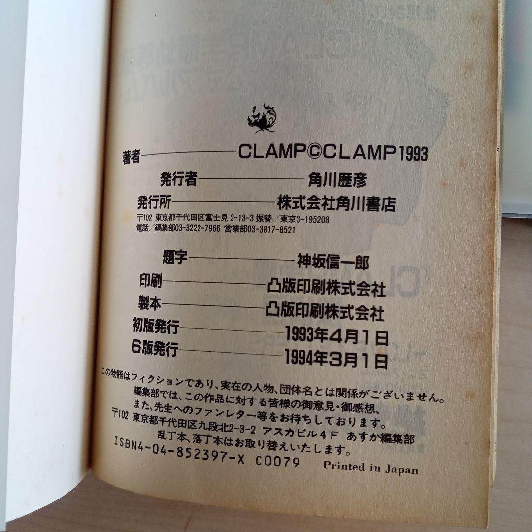 CLAMP学園探偵団　20面相におねがい！レトロ本セット