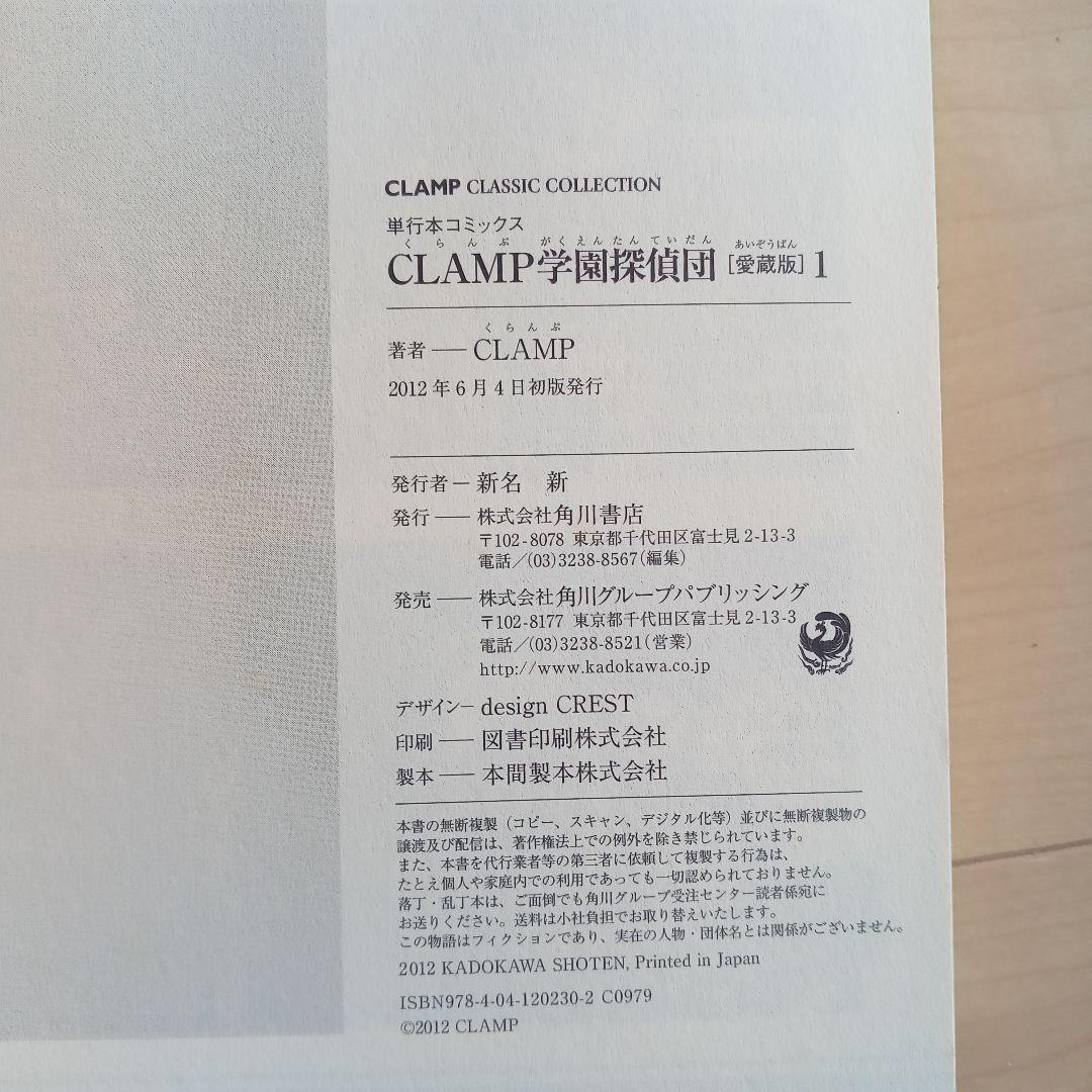 CLAMP学園探偵団　20面相におねがい！レトロ本セット