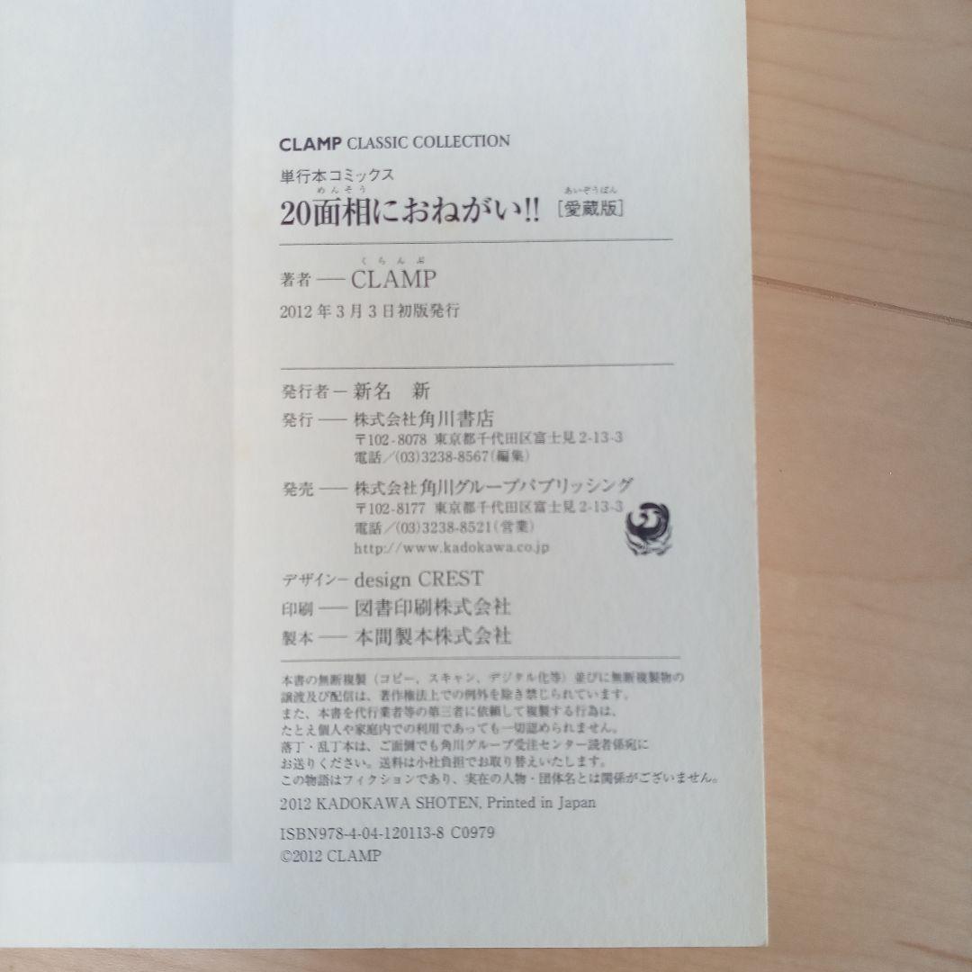 CLAMP学園探偵団　20面相におねがい！レトロ本セット