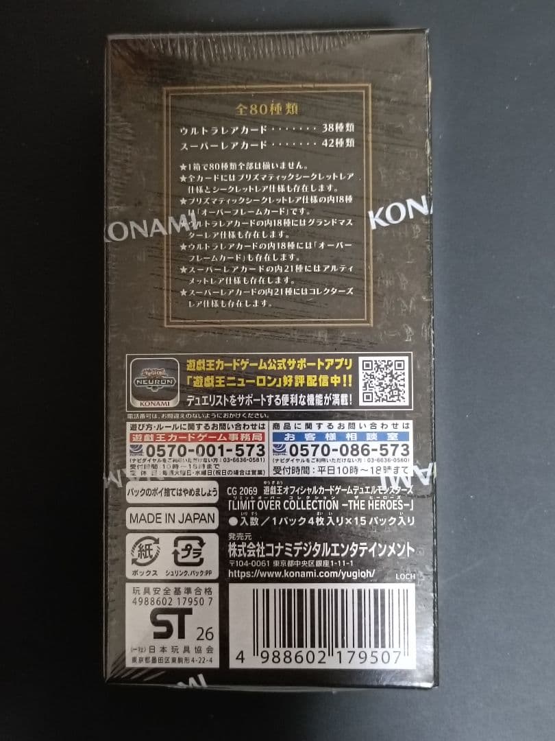 遊戯王 LIMIT OVER COLLECTION シュリンク付き BOX