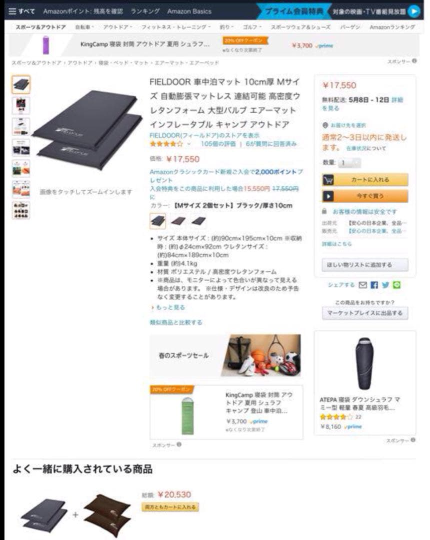フィールドア 車中泊マット　厚さ10㎝、サイズM(幅90㎝)