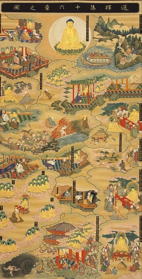 「選択集十六章之図」金泥極彩色木版画 1幅|浄土宗 法然 知恩院 仏教美術