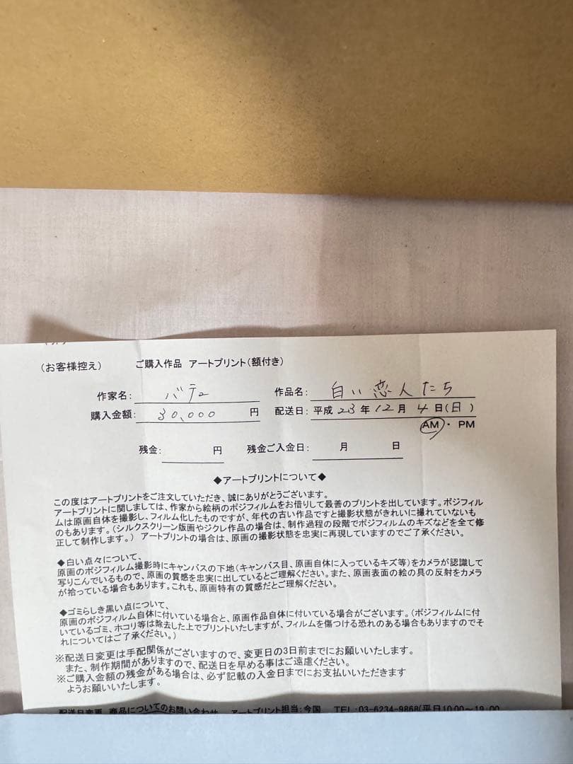 【値下げ相談可】ミッシェル・バテュ「白い恋人たち」額付きアートプリント