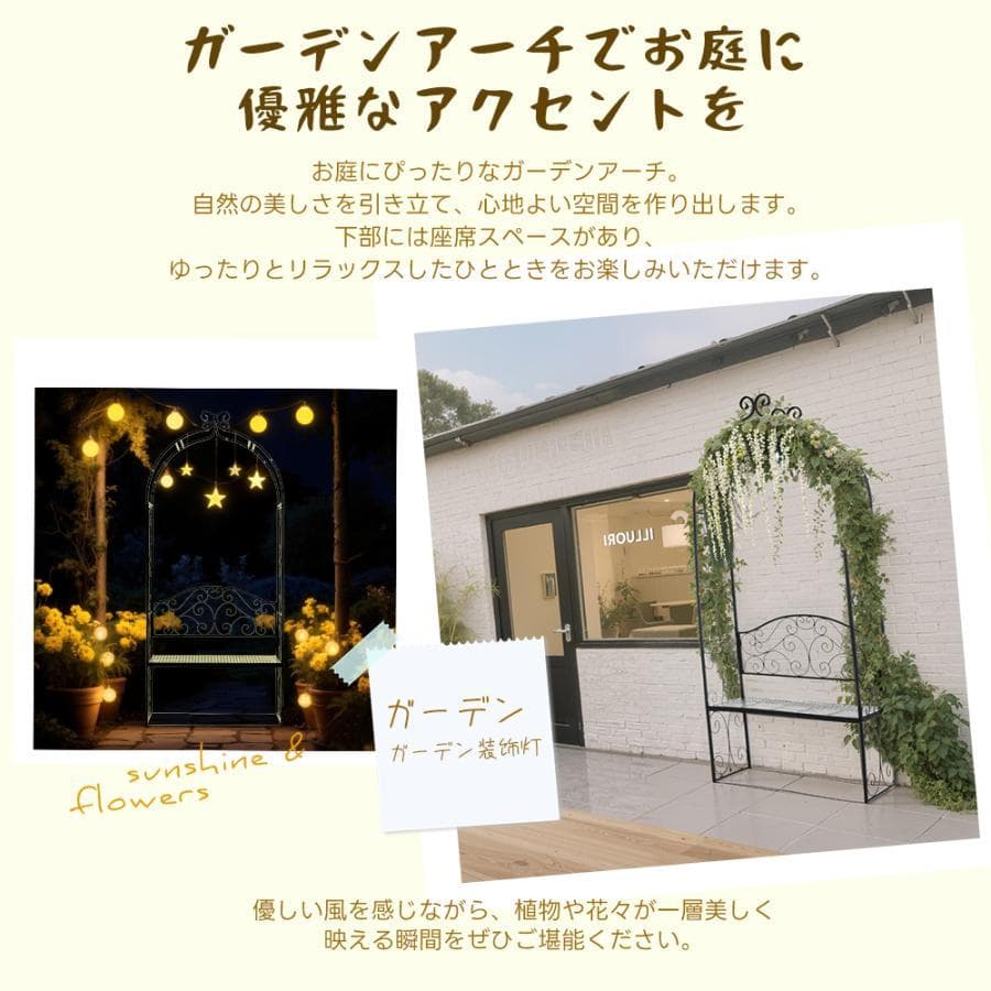 ガーデンベンチ フラワーアーチ ガーデニング用品 1466-170