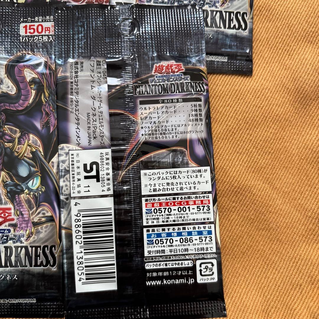 遊戯王デュエルモンスターズ　ファントムダークネス20パック　新品未開封品