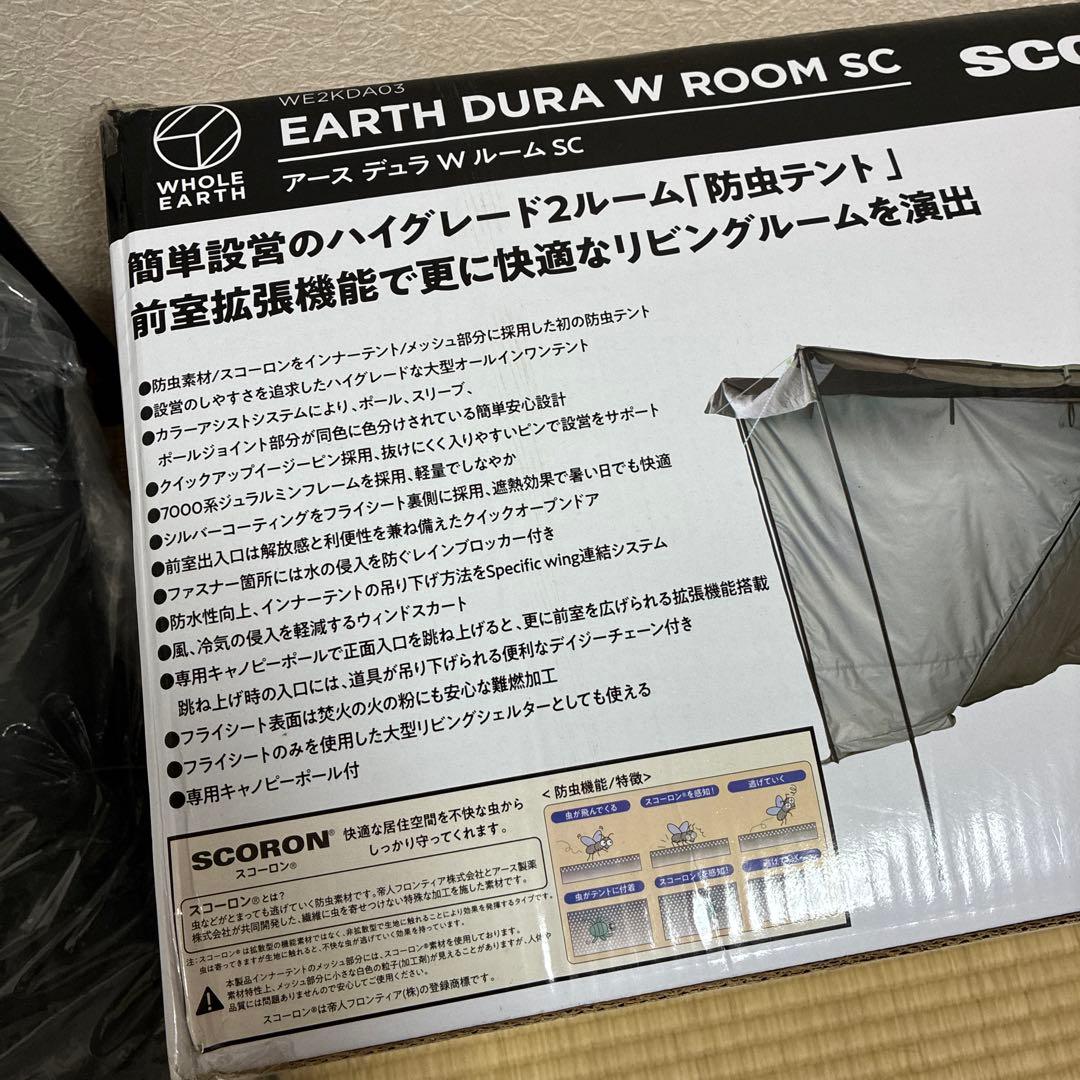 EARTH DURA W ROOM SC テント&グランドシートとマットのセット