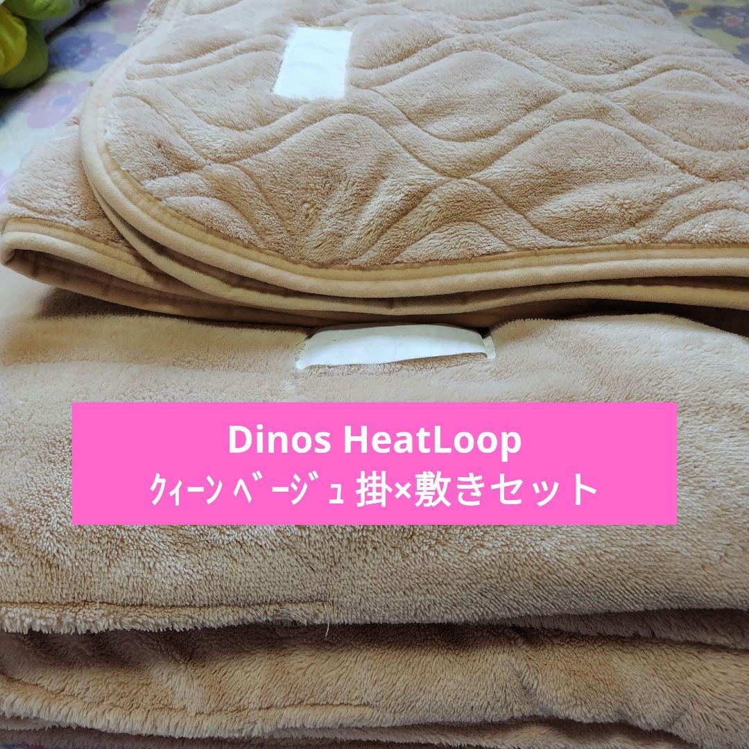 ディノス　ヒートループ　掛け毛布×敷パットセット