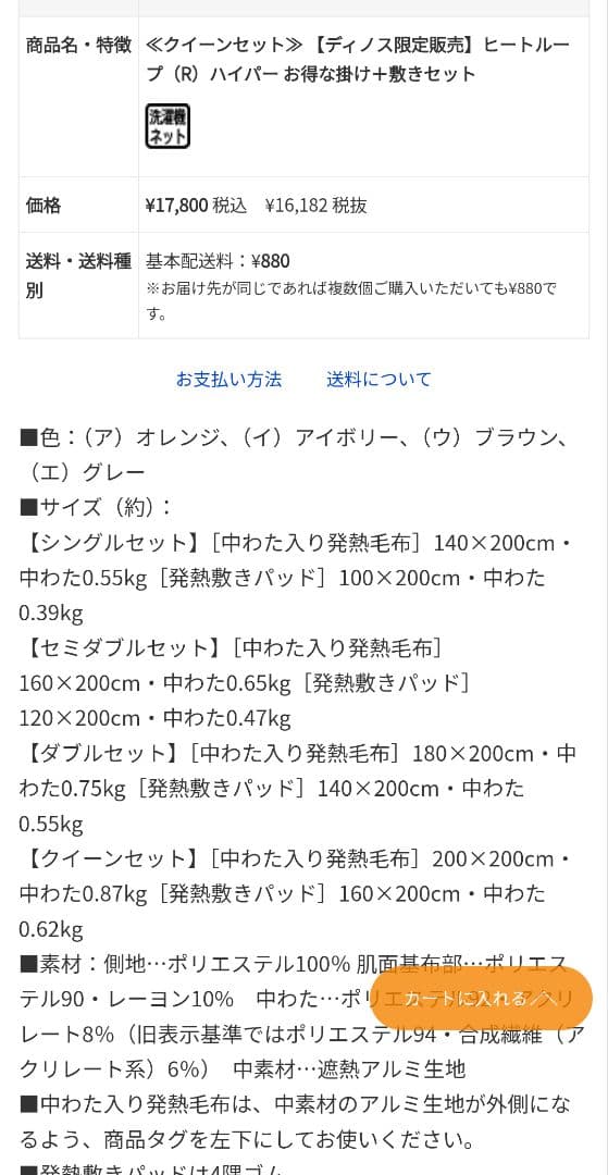 ディノス　ヒートループ　掛け毛布×敷パットセット