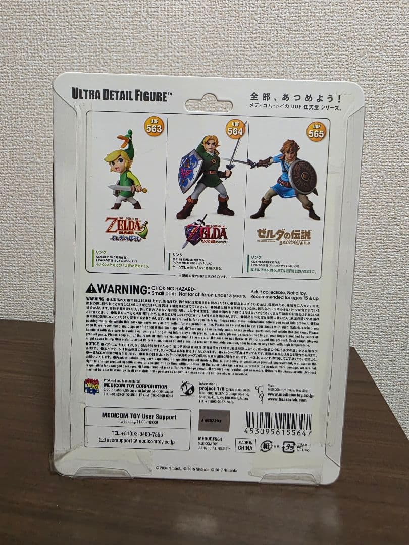UDF 564 ゼルダの伝説　時のオカリナ リンク