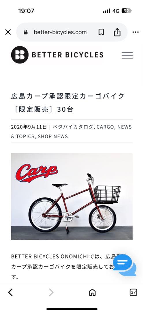 広島カープ 限定カーゴバイク