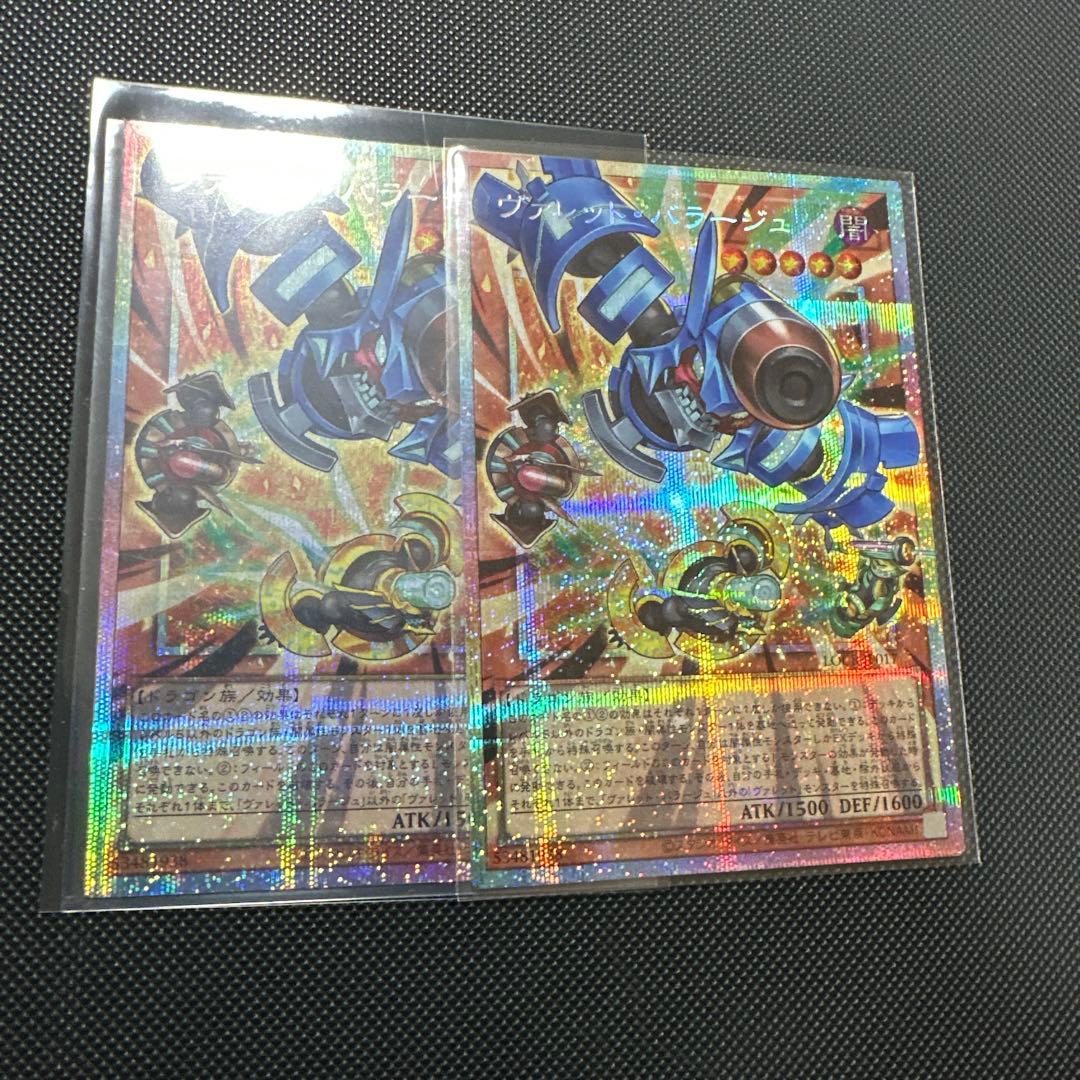 遊戯王　ヴァレット・バラージュ オーバーフレーム プリズマ