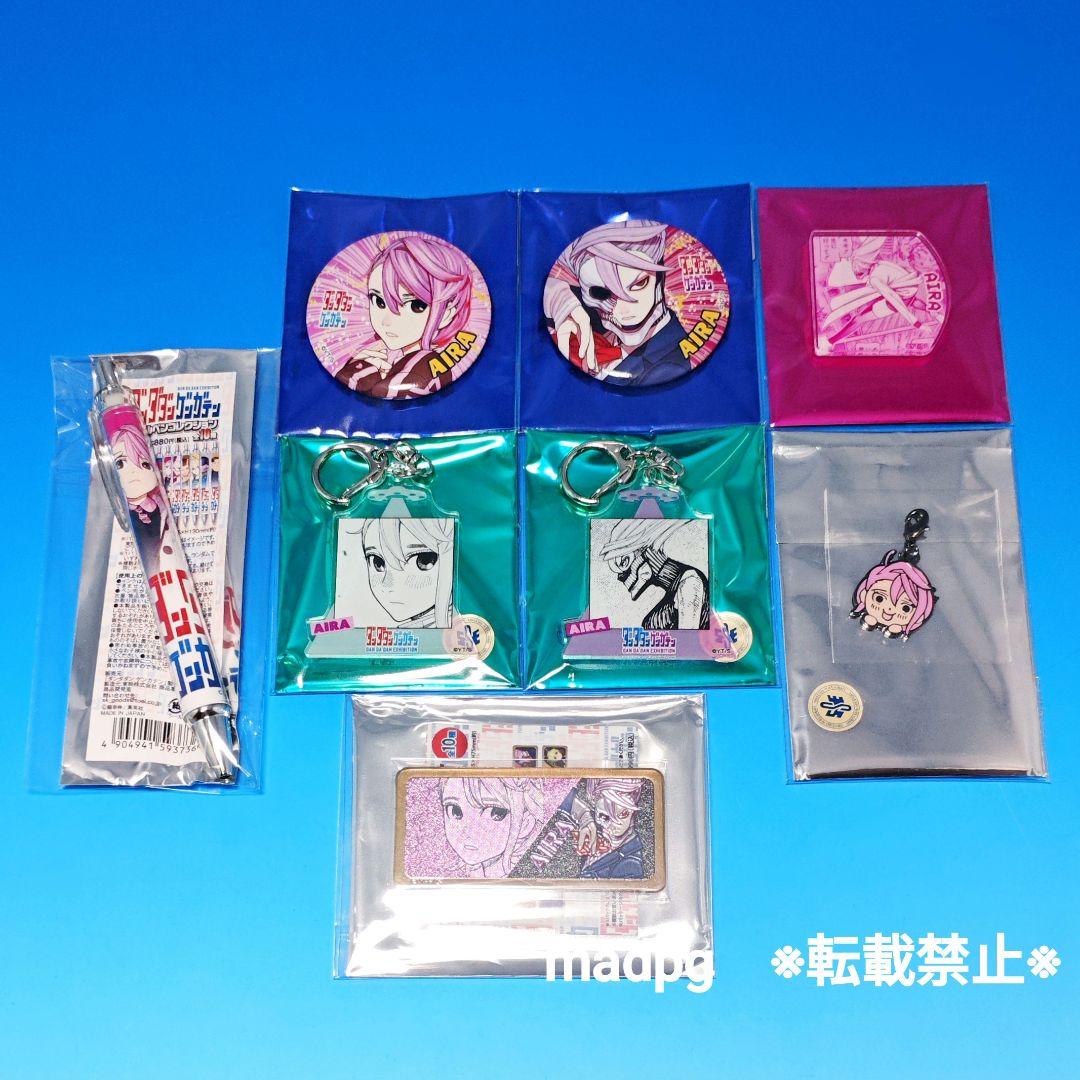 ダンダダンゲンガテン　白鳥愛羅アイラ　グッズまとめ売りセット　ダンダダン 原画展