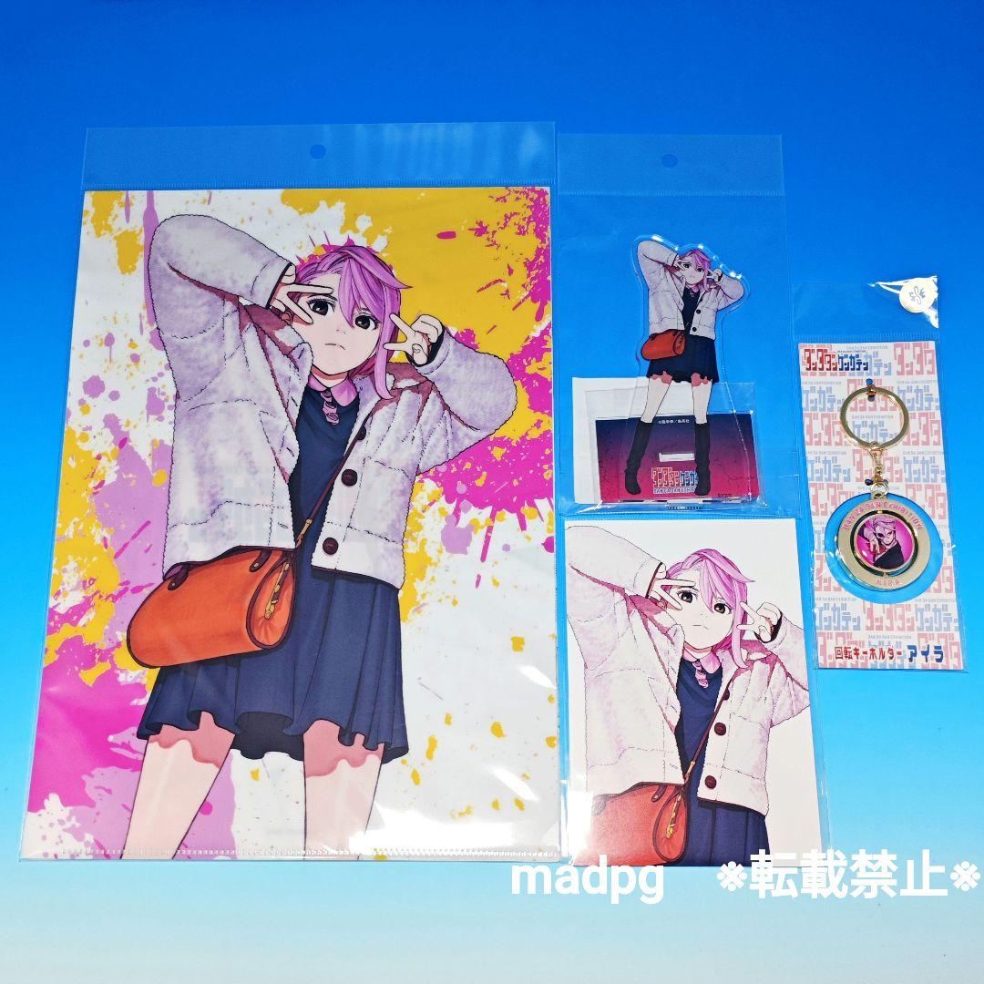 ダンダダンゲンガテン　白鳥愛羅アイラ　グッズまとめ売りセット　ダンダダン 原画展