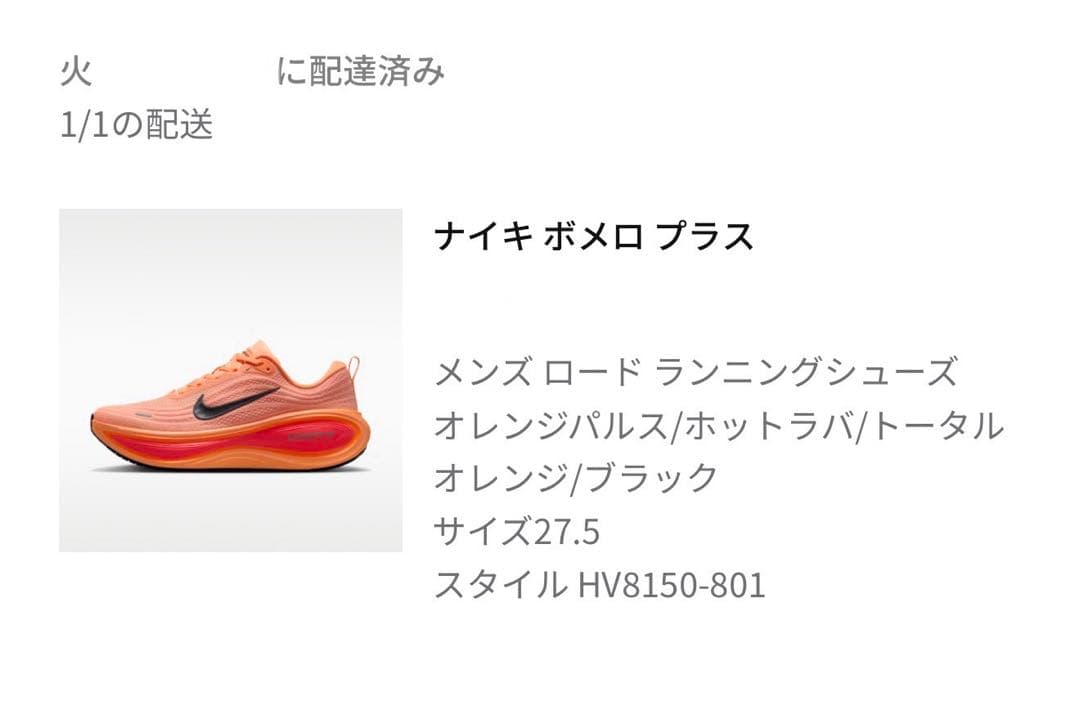 ナイキ ボメロ プラス