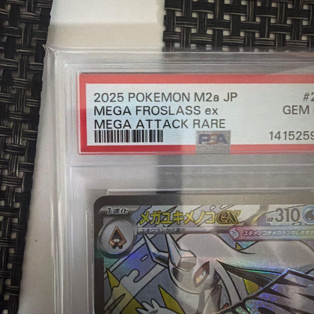 PSA10 メガユキメノコex MA ポケカ ポケモンカード
