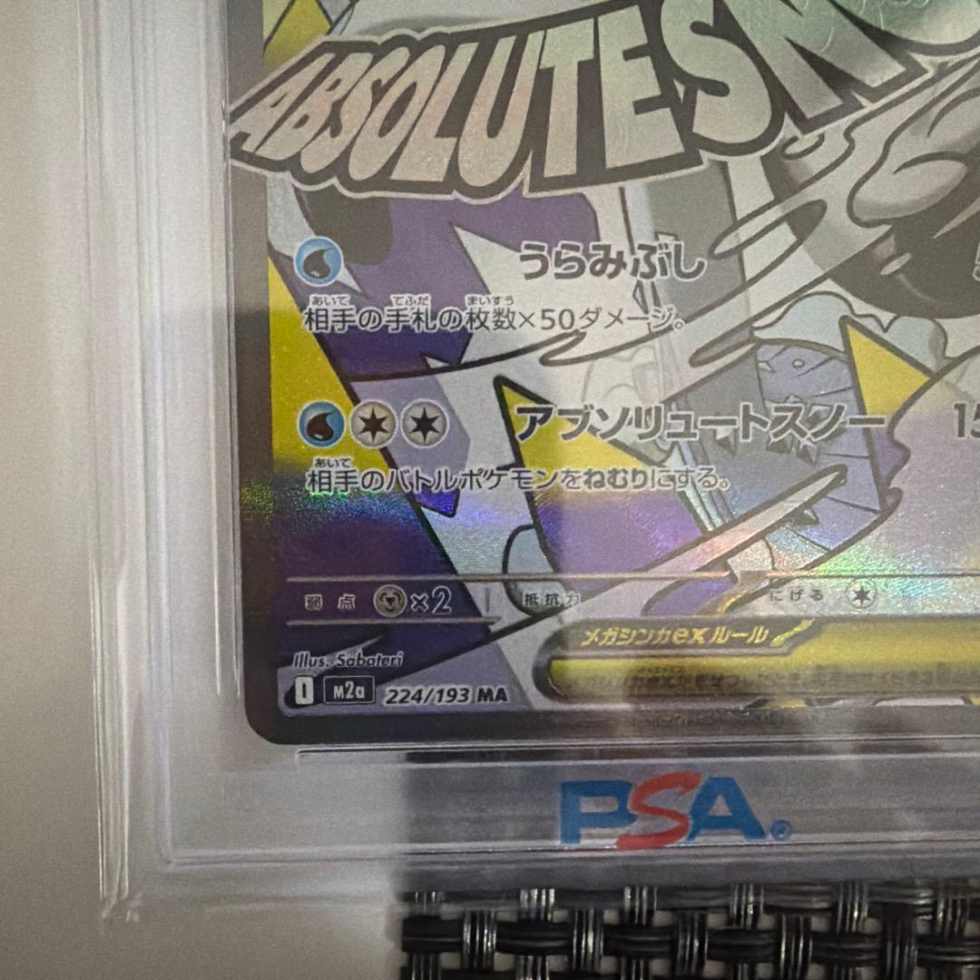 PSA10 メガユキメノコex MA ポケカ ポケモンカード