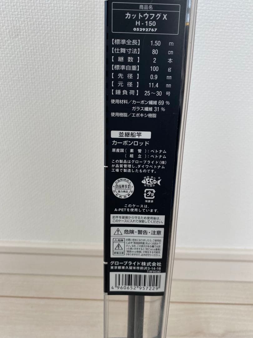 DAIWA KATTOU FUGU X H-150ダイワ　エギング