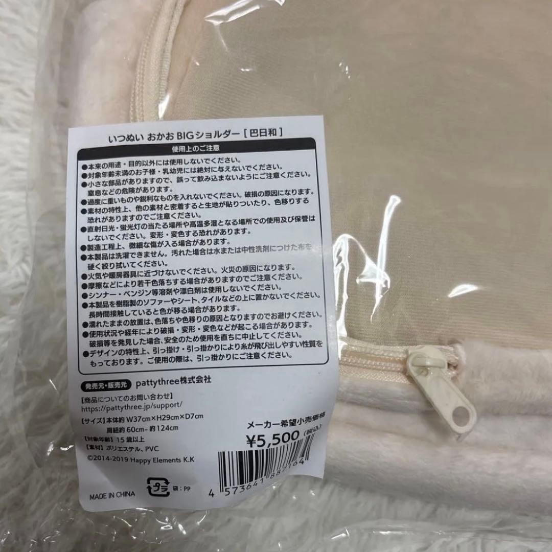 あんスタ いつぬい おかおBIGショルダー いつぬいバック 巴日和