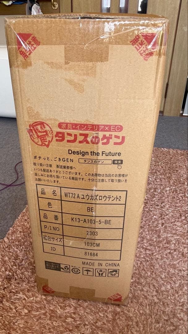タンスのゲン　ユウカズロウテントバージョン2 新品未開封