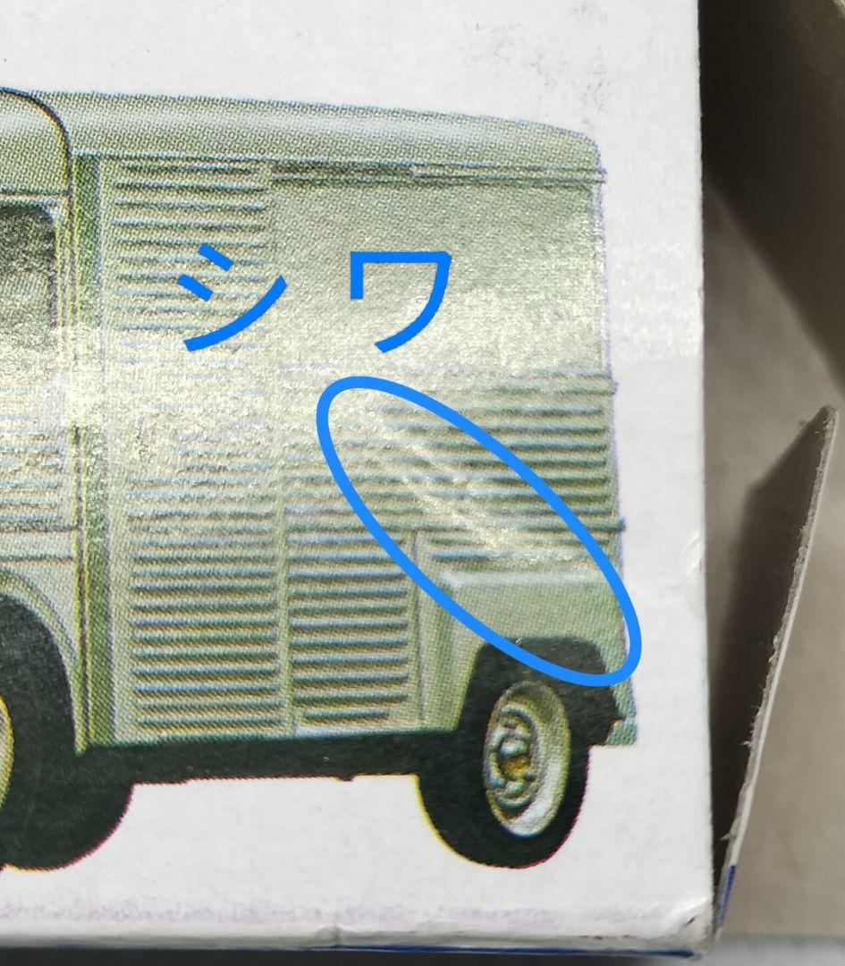 《青箱トミカF17-2-37》シトロエンHトラック【伊勢丹特注】未使用美品