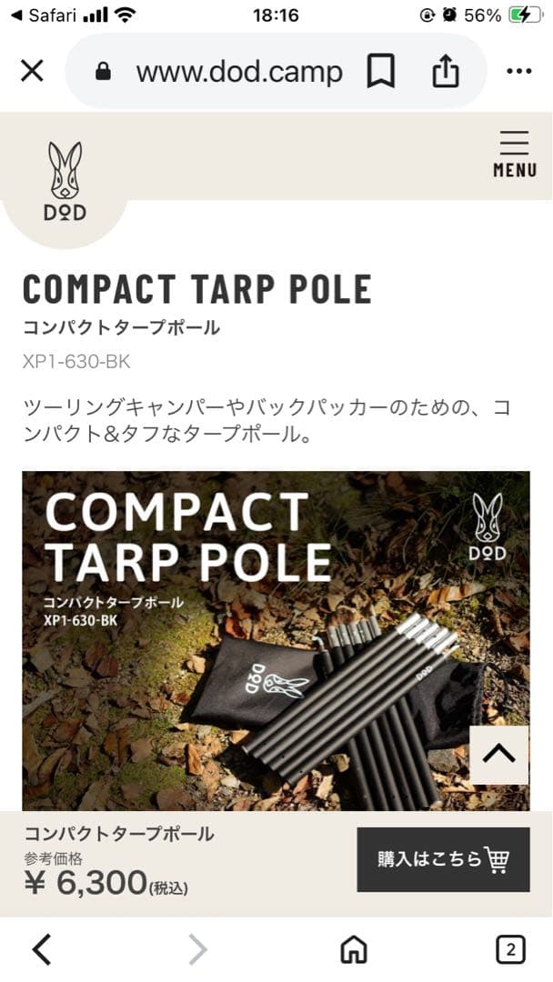 DOD タープ・ポールセット