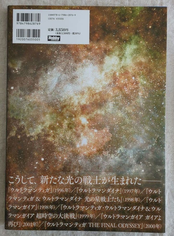 【イベント限定】ウルトラマンデザイン画集　光の記憶　ティガ・ダイナ・ガイア編