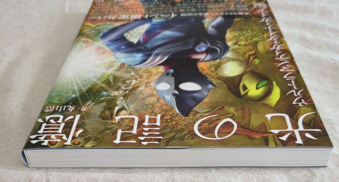 【イベント限定】ウルトラマンデザイン画集　光の記憶　ティガ・ダイナ・ガイア編