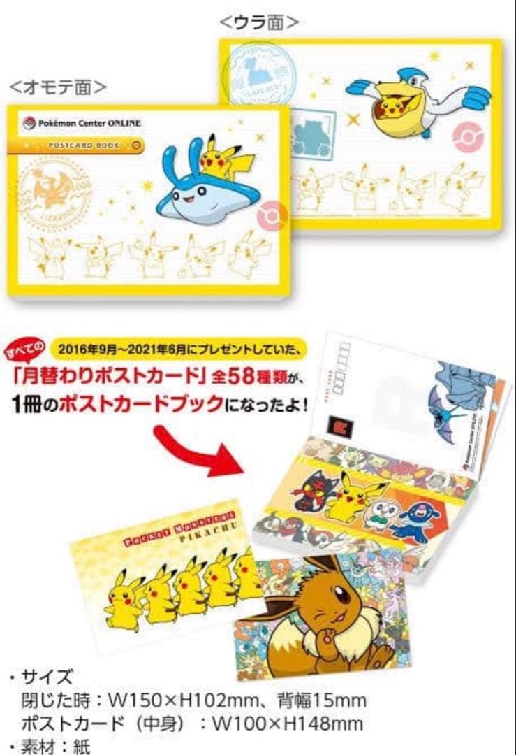 【おまけつき】ポケモンセンターオンライン ポストカード ピカチュウ賞